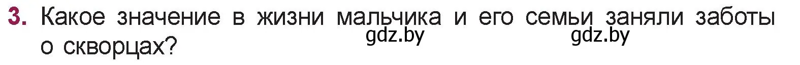 Условие номер 3 (страница 24) гдз по русской литературе 5 класс Мушинская, Перевозная, учебник 2 часть