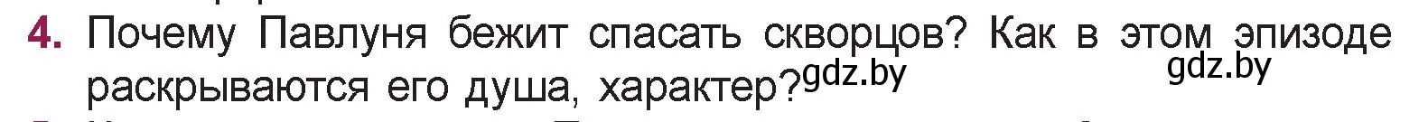 Условие номер 4 (страница 24) гдз по русской литературе 5 класс Мушинская, Перевозная, учебник 2 часть