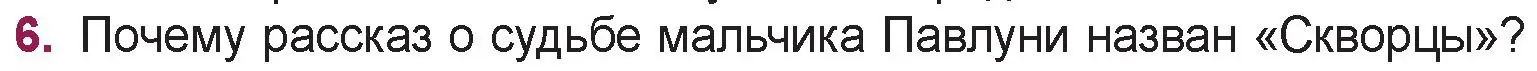 Условие номер 6 (страница 24) гдз по русской литературе 5 класс Мушинская, Перевозная, учебник 2 часть