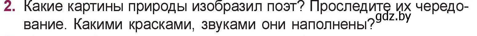 Условие номер 2 (страница 27) гдз по русской литературе 5 класс Мушинская, Перевозная, учебник 2 часть