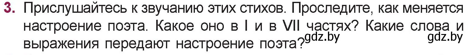 Условие номер 3 (страница 27) гдз по русской литературе 5 класс Мушинская, Перевозная, учебник 2 часть