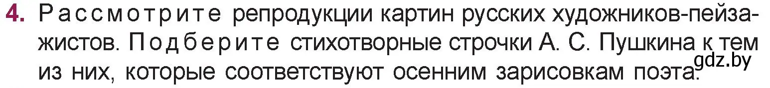 Условие номер 4 (страница 27) гдз по русской литературе 5 класс Мушинская, Перевозная, учебник 2 часть