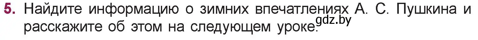 Условие номер 5 (страница 27) гдз по русской литературе 5 класс Мушинская, Перевозная, учебник 2 часть