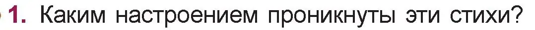 Условие номер 1 (страница 28) гдз по русской литературе 5 класс Мушинская, Перевозная, учебник 2 часть