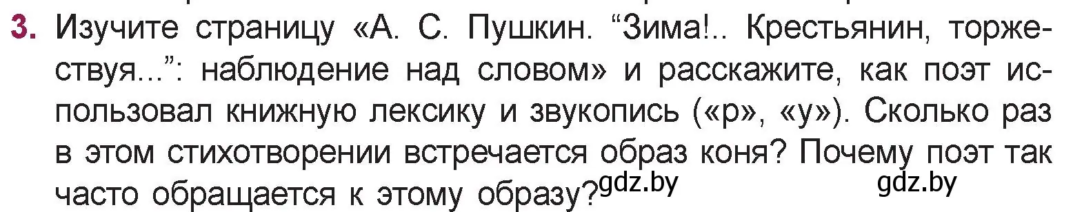 Условие номер 3 (страница 28) гдз по русской литературе 5 класс Мушинская, Перевозная, учебник 2 часть