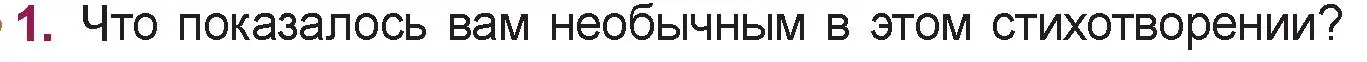 Условие номер 1 (страница 30) гдз по русской литературе 5 класс Мушинская, Перевозная, учебник 2 часть