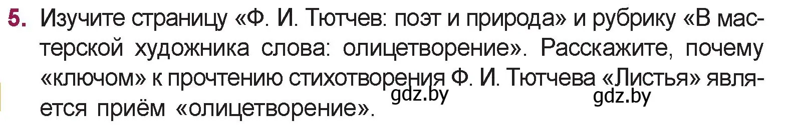 Условие номер 5 (страница 30) гдз по русской литературе 5 класс Мушинская, Перевозная, учебник 2 часть