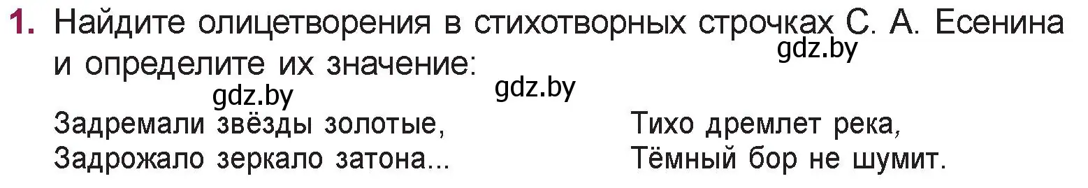 Условие номер 1 (страница 31) гдз по русской литературе 5 класс Мушинская, Перевозная, учебник 2 часть