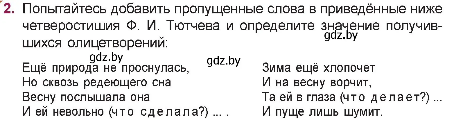 Условие номер 2 (страница 31) гдз по русской литературе 5 класс Мушинская, Перевозная, учебник 2 часть