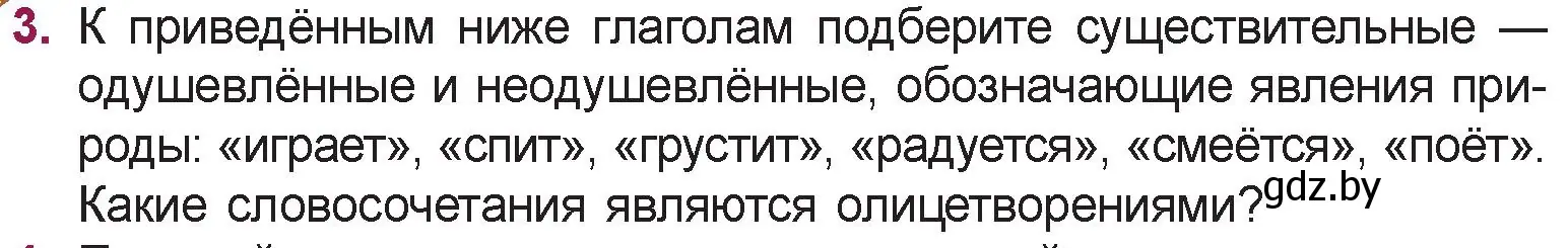 Условие номер 3 (страница 31) гдз по русской литературе 5 класс Мушинская, Перевозная, учебник 2 часть