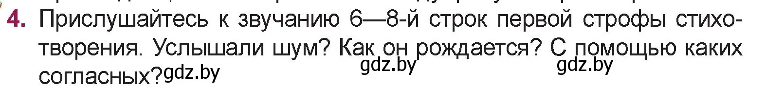 Условие номер 4 (страница 32) гдз по русской литературе 5 класс Мушинская, Перевозная, учебник 2 часть