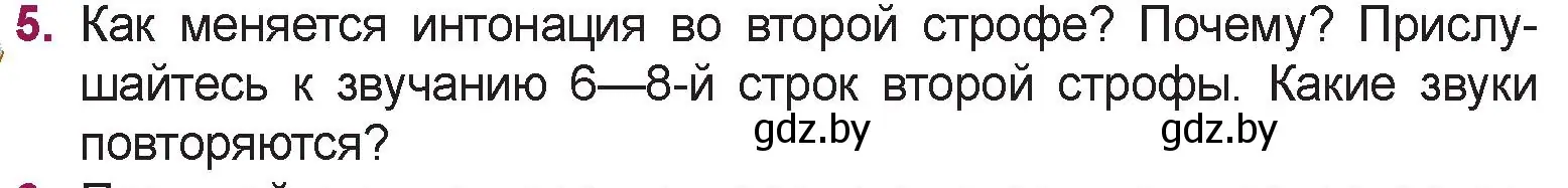 Условие номер 5 (страница 32) гдз по русской литературе 5 класс Мушинская, Перевозная, учебник 2 часть