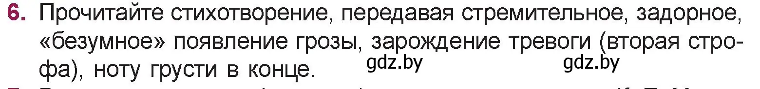 Условие номер 6 (страница 32) гдз по русской литературе 5 класс Мушинская, Перевозная, учебник 2 часть