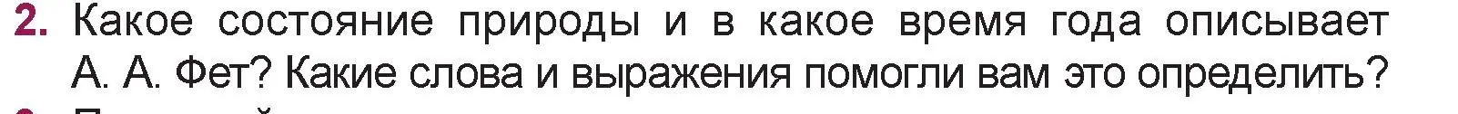 Условие номер 2 (страница 34) гдз по русской литературе 5 класс Мушинская, Перевозная, учебник 2 часть