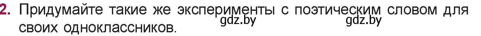 Условие номер 2 (страница 35) гдз по русской литературе 5 класс Мушинская, Перевозная, учебник 2 часть