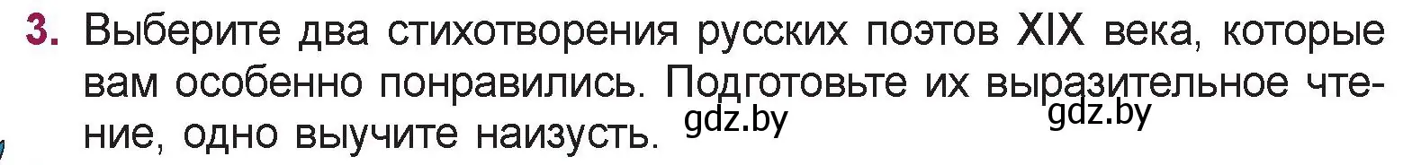 Условие номер 3 (страница 35) гдз по русской литературе 5 класс Мушинская, Перевозная, учебник 2 часть