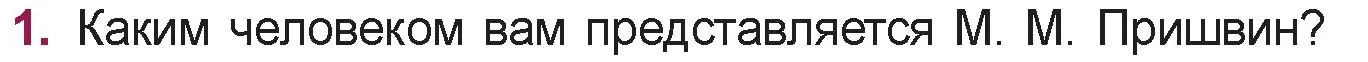 Условие номер 1 (страница 37) гдз по русской литературе 5 класс Мушинская, Перевозная, учебник 2 часть