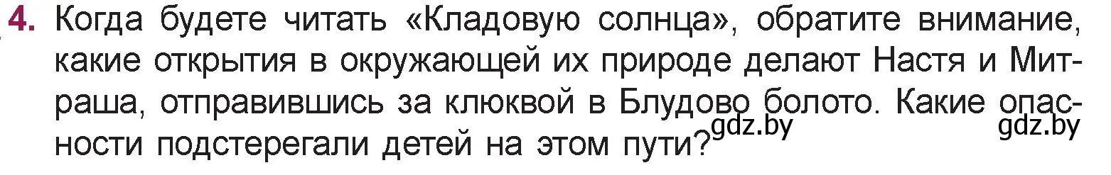 Условие номер 4 (страница 37) гдз по русской литературе 5 класс Мушинская, Перевозная, учебник 2 часть