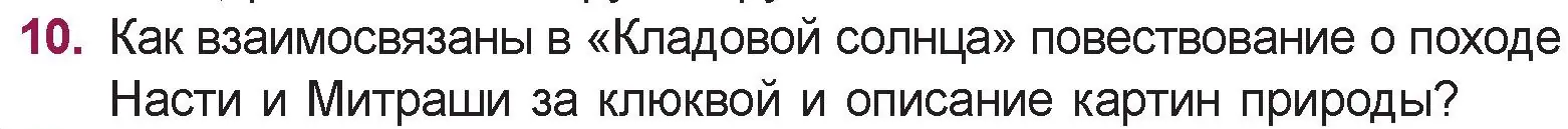 Условие номер 10 (страница 47) гдз по русской литературе 5 класс Мушинская, Перевозная, учебник 2 часть