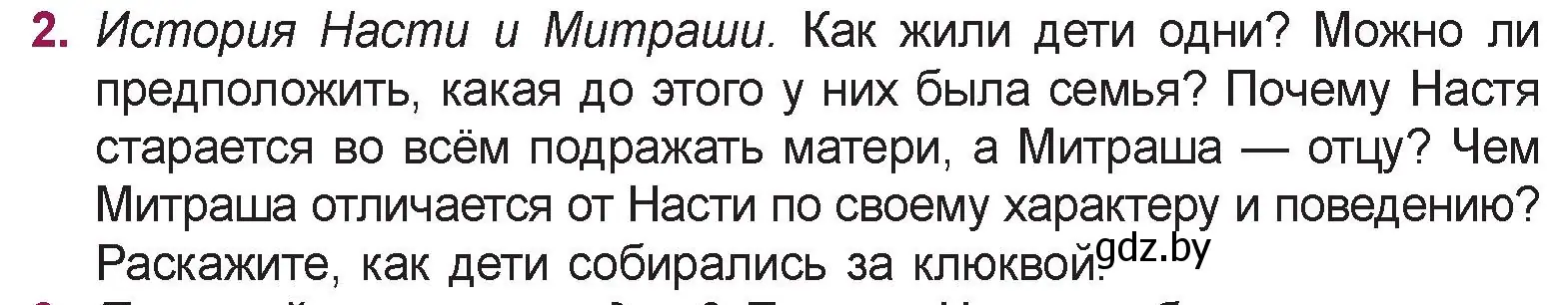 Условие номер 2 (страница 46) гдз по русской литературе 5 класс Мушинская, Перевозная, учебник 2 часть