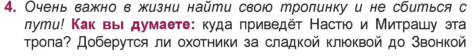 Условие номер 4 (страница 46) гдз по русской литературе 5 класс Мушинская, Перевозная, учебник 2 часть