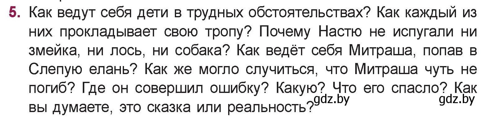 Условие номер 5 (страница 47) гдз по русской литературе 5 класс Мушинская, Перевозная, учебник 2 часть