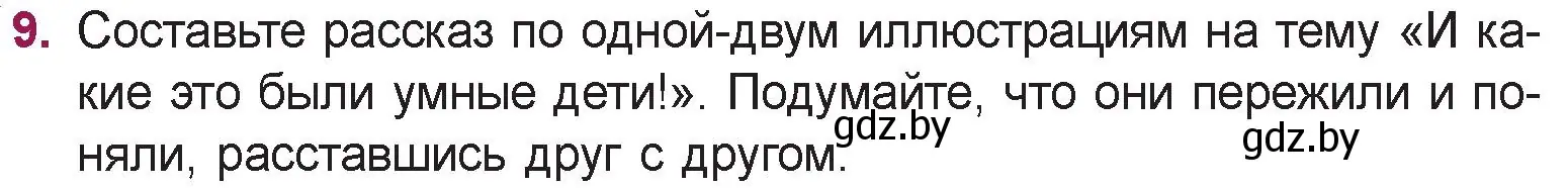 Условие номер 9 (страница 47) гдз по русской литературе 5 класс Мушинская, Перевозная, учебник 2 часть