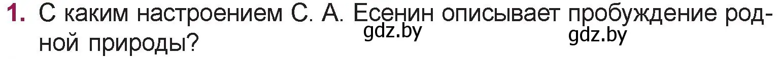 Условие номер 1 (страница 49) гдз по русской литературе 5 класс Мушинская, Перевозная, учебник 2 часть