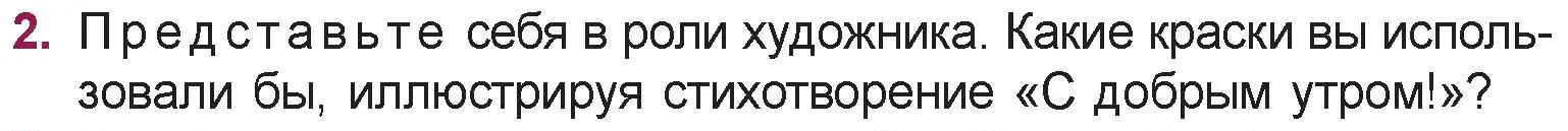 Условие номер 2 (страница 49) гдз по русской литературе 5 класс Мушинская, Перевозная, учебник 2 часть