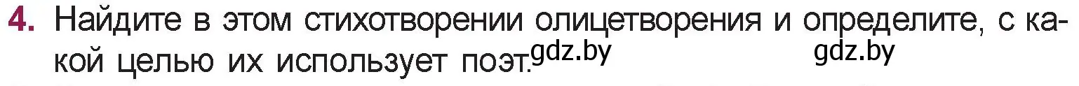 Условие номер 4 (страница 49) гдз по русской литературе 5 класс Мушинская, Перевозная, учебник 2 часть