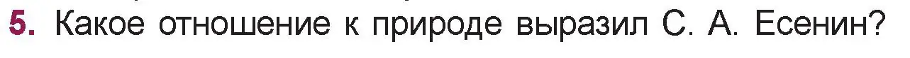 Условие номер 5 (страница 49) гдз по русской литературе 5 класс Мушинская, Перевозная, учебник 2 часть