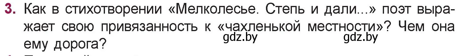 Условие номер 3 (страница 50) гдз по русской литературе 5 класс Мушинская, Перевозная, учебник 2 часть