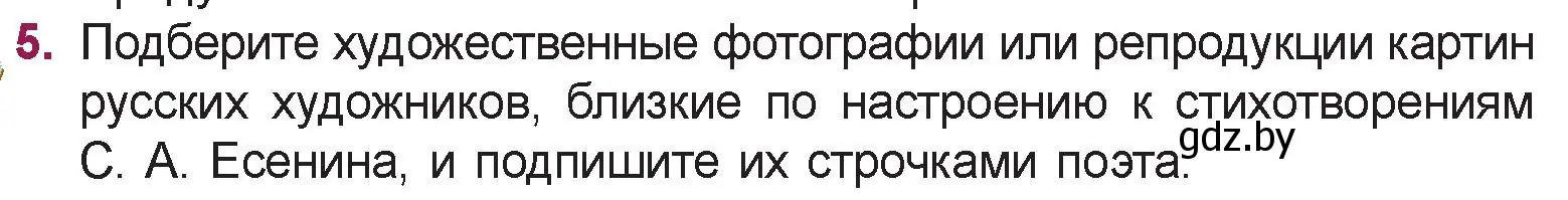 Условие номер 5 (страница 50) гдз по русской литературе 5 класс Мушинская, Перевозная, учебник 2 часть