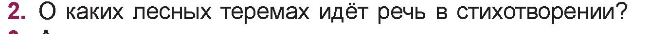 Условие номер 2 (страница 52) гдз по русской литературе 5 класс Мушинская, Перевозная, учебник 2 часть