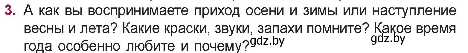 Условие номер 3 (страница 52) гдз по русской литературе 5 класс Мушинская, Перевозная, учебник 2 часть