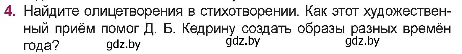 Условие номер 4 (страница 52) гдз по русской литературе 5 класс Мушинская, Перевозная, учебник 2 часть