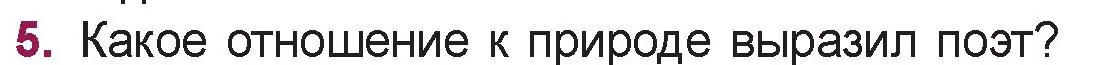 Условие номер 5 (страница 52) гдз по русской литературе 5 класс Мушинская, Перевозная, учебник 2 часть