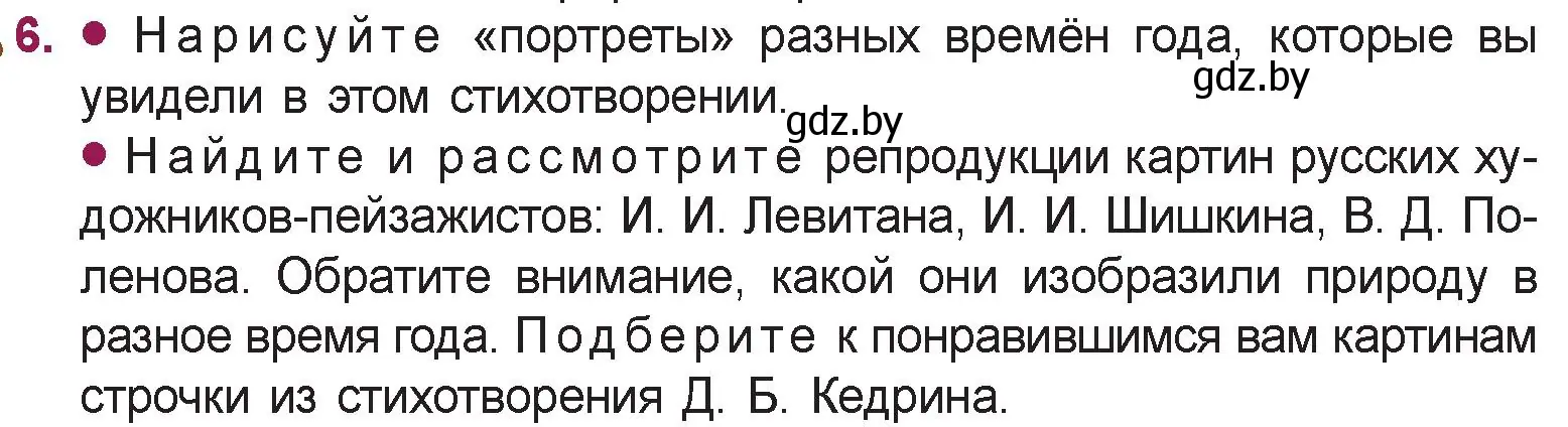 Условие номер 6 (страница 52) гдз по русской литературе 5 класс Мушинская, Перевозная, учебник 2 часть