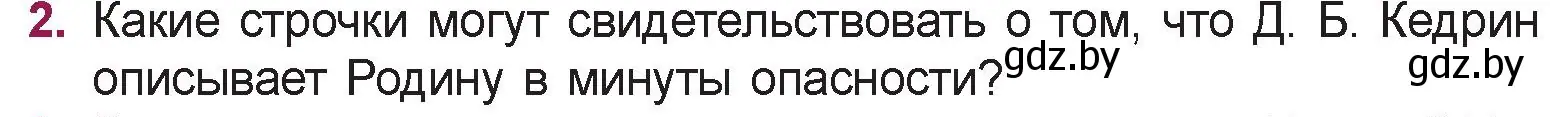 Условие номер 2 (страница 53) гдз по русской литературе 5 класс Мушинская, Перевозная, учебник 2 часть