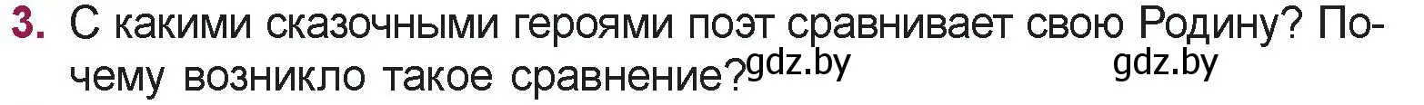 Условие номер 3 (страница 53) гдз по русской литературе 5 класс Мушинская, Перевозная, учебник 2 часть