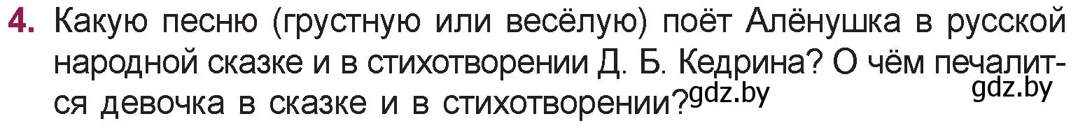 Условие номер 4 (страница 53) гдз по русской литературе 5 класс Мушинская, Перевозная, учебник 2 часть