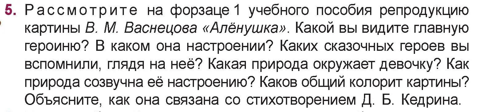 Условие номер 5 (страница 54) гдз по русской литературе 5 класс Мушинская, Перевозная, учебник 2 часть