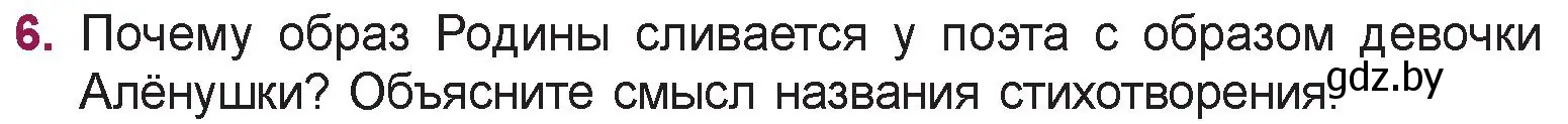 Условие номер 6 (страница 54) гдз по русской литературе 5 класс Мушинская, Перевозная, учебник 2 часть