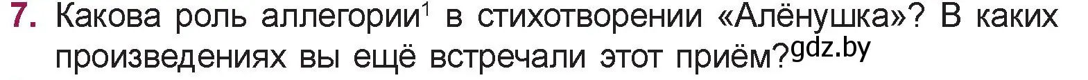 Условие номер 7 (страница 54) гдз по русской литературе 5 класс Мушинская, Перевозная, учебник 2 часть