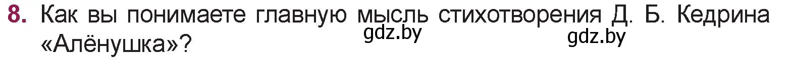 Условие номер 8 (страница 54) гдз по русской литературе 5 класс Мушинская, Перевозная, учебник 2 часть