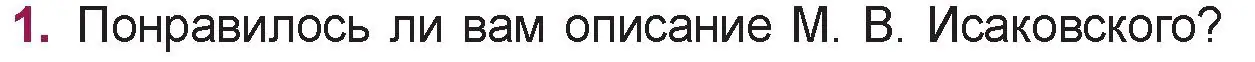 Условие номер 1 (страница 55) гдз по русской литературе 5 класс Мушинская, Перевозная, учебник 2 часть