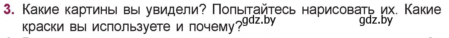 Условие номер 3 (страница 55) гдз по русской литературе 5 класс Мушинская, Перевозная, учебник 2 часть