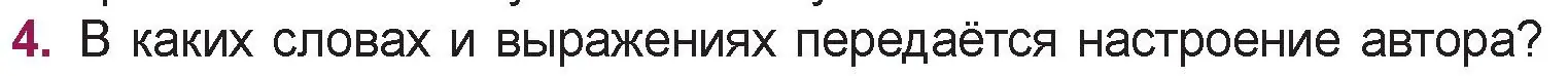 Условие номер 4 (страница 55) гдз по русской литературе 5 класс Мушинская, Перевозная, учебник 2 часть