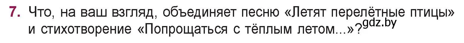 Условие номер 7 (страница 56) гдз по русской литературе 5 класс Мушинская, Перевозная, учебник 2 часть