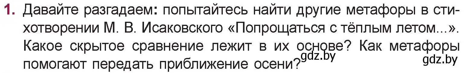 Условие номер 1 (страница 57) гдз по русской литературе 5 класс Мушинская, Перевозная, учебник 2 часть